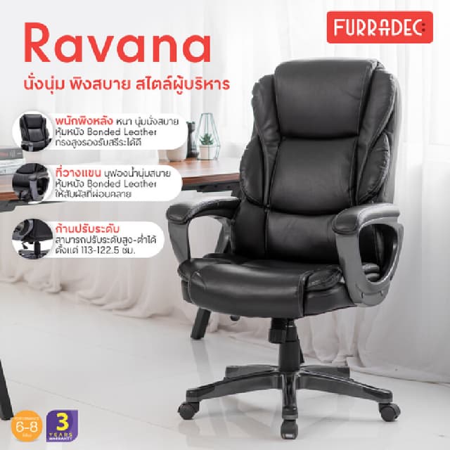 Furradec รุ่น Ravana เก้าอี้ผู้บริหารสีดำ หุ้มหนังสังเคราะห์ Bonded Leather รองรับสรีระเพื่อบุคลิกภาพระดับมืออาชีพ