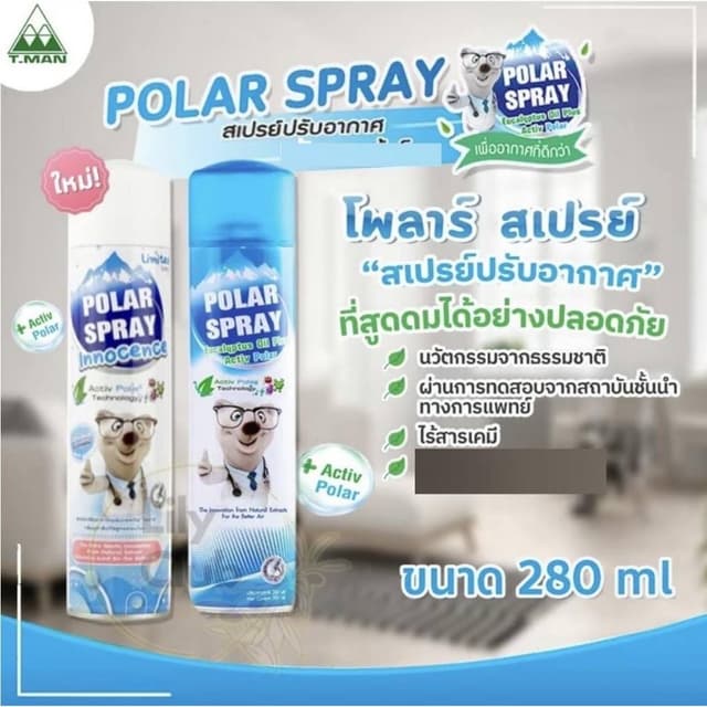 (ส่งด่วน⚡️ไม่มีวันหยุด) Polar Spray โพลาร์สเปรย์ สเปรย์ปรับอ