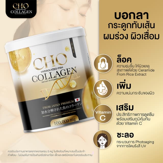 [ส่งฟรี+พร้อมส่ง] Cho Collagen โช คอลลาเจน 1 แถม 1 คอลลาเจนก