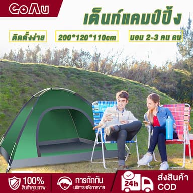 เต็นท์แคมป์ปิ้ง เต็นท์โพลีเอสเตอร์ ปกป้องรอบด้าน เต้นท์สปริง พกพาสะดวก ระบายอากาศได้ดี 200*120*110cm นอน 2-3 คน คน