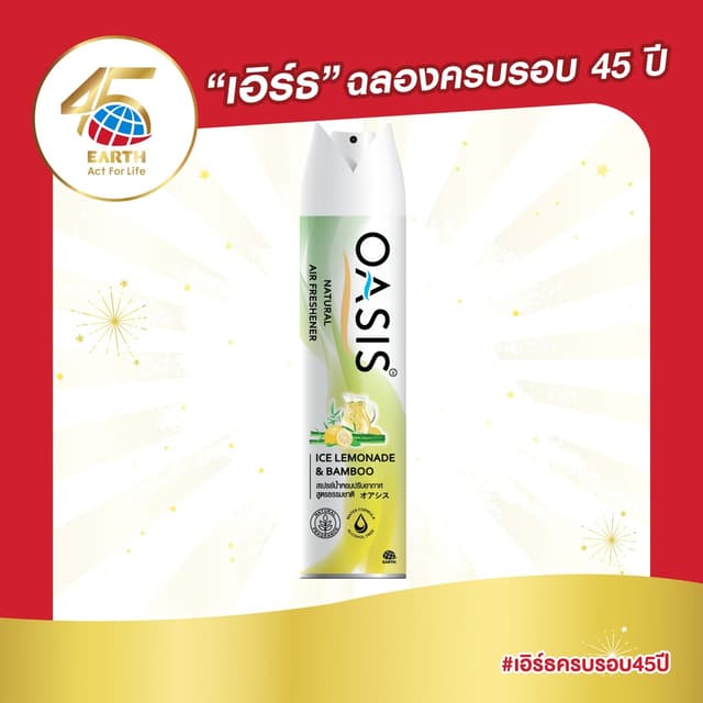 โอเอซิส เนเชอรัล สเปรย์ปรับอากาศ กลิ่นไอซ์ เลมอนเนด & แบมบู 