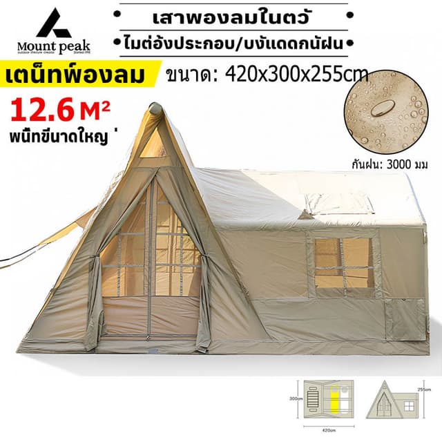 Mountainhiker เต็นท์เป่าลม เต็นท์แคมปิ้ง 12.6 ตร ม 5-12 คน กันแดด UPF50+ กันฝน PU3000+ สนามนอน