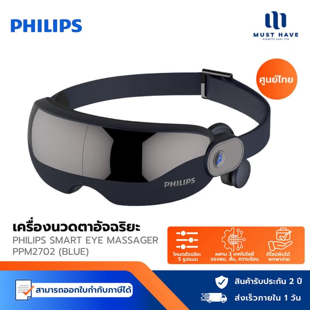 Philips Smart Eye Massager PPM2702 เครื่องนวดตาอัจฉริยะ ระบบ