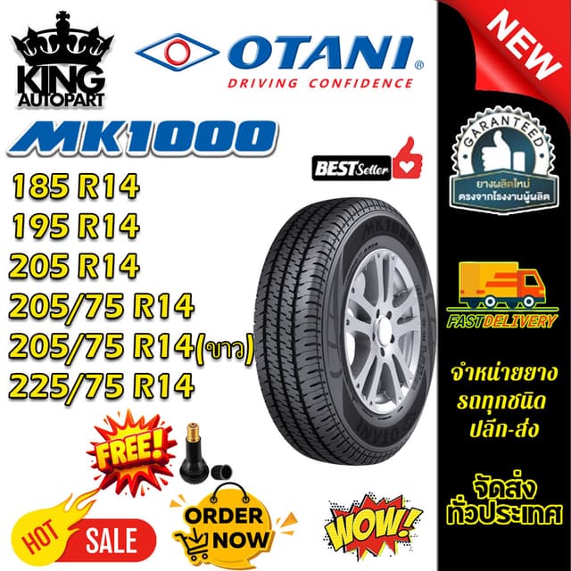 ยางรถยนต์ ขนาด 225/75R14 , 205/75R14 ,205R14 ,195R14 ,185R14