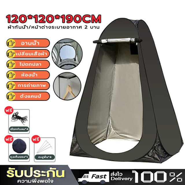 เต็นท์ป๊อปอัพ เต๊นท์ส้วมพกพา เต็นท์ห้องน้ำ 1.2M×1.9M เต้นเปลี่ยนเสื้อผ้า เปลี่ยนเสื้อผ้า แคมป์ปิ้ง ย้ายห้องน้ํา