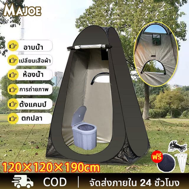 เต็นท์ห้องน้ำ เต็นท์ป๊อปอัพ เต๊นท์ส้วมพกพา เต็นท์ห้องน้ำ 1.2M×1.9M เต้นเปลี่ยนเสื้อผ้า เปลี่ยนเสื้อผ้า แคมป์ปิ้ง ย้ายห้องน้ํา
