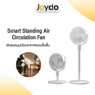 Xiaomi Mijia Smart Standing Air Circulation Fan พัดลมตั้งพื้น พัดลมหมุนเวียนอากาศ พัดลมตั้งพื้นอัจฉริยะ ต่อแอป Mi Home ได้ ปรับสั้นยาวได้