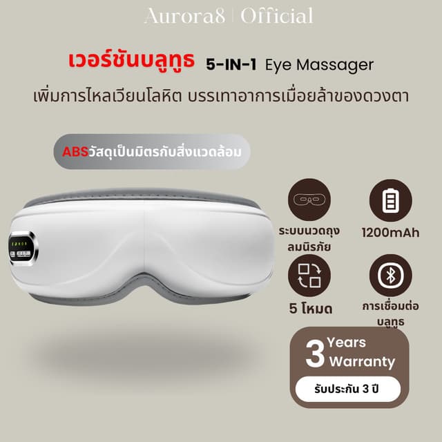 พร้อมส่ง เครื่องนวดตาอัจฉริยะ AI Smart Eye Massager ผ่อนคลาย