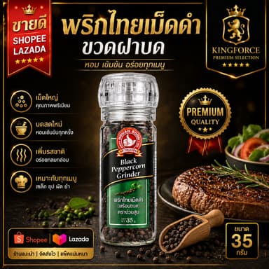 พริกไทยเม็ดดำ ขวดฝาบด 35 g ง่วนสูน มือที่ 1 Black Peppercorn Grinder