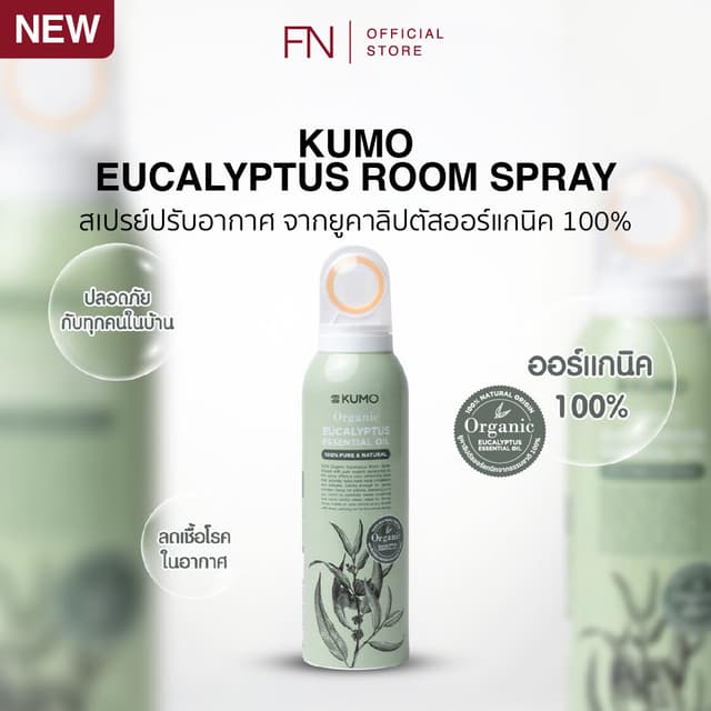 (Exp.05/2029) KUMO EUCALYPTUS ROOM SPRAY 200ml. 1 ขวด/ 3 ขวด