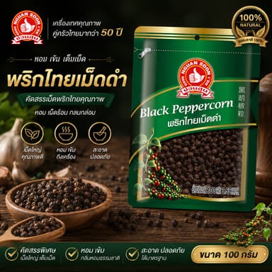 พริกไทยเม็ดดำ 100 g ซอง ง่วนสูน Black Peppercornแบบซองซิป
