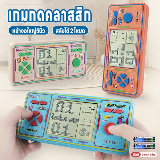 เกมพกพา Tetris เกมคลาสสิก หน้าจอใหญ่5นิ้ว เกมกดคลาสิกยุค90 เ