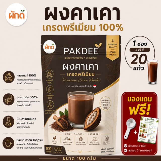 ผงคาเคา เกรดพรีเมียม ออร์แกนิค 100%  ขนาด 100 กรัม นำเข้าจาก
