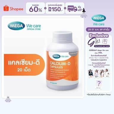 MEGA We care เมก้าวีแคร์ Calcium-D (20 's) แคลเซียม-ดี  20 เม็ด (CA020M)