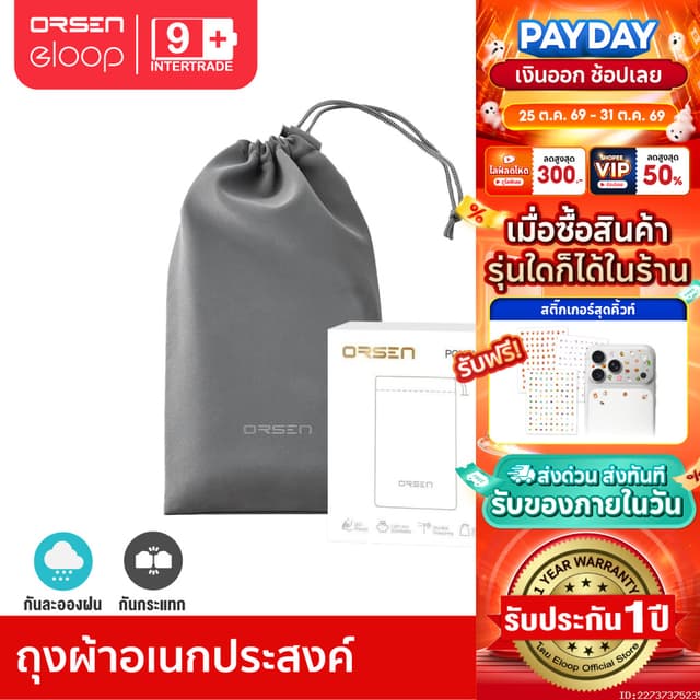 [ส่งไว] Orsen by Eloop Pouch ซองผ้า ถุงผ้า ซองใส่พาวเวอร์แบง