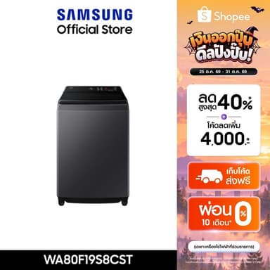 [Pre order Online Exclusive] SAMSUNG เครื่องซักผ้าฝาบน WA80F19S8CST พร้อมด้วย AI Ecobubble™ และ AI Control, 19 กก.