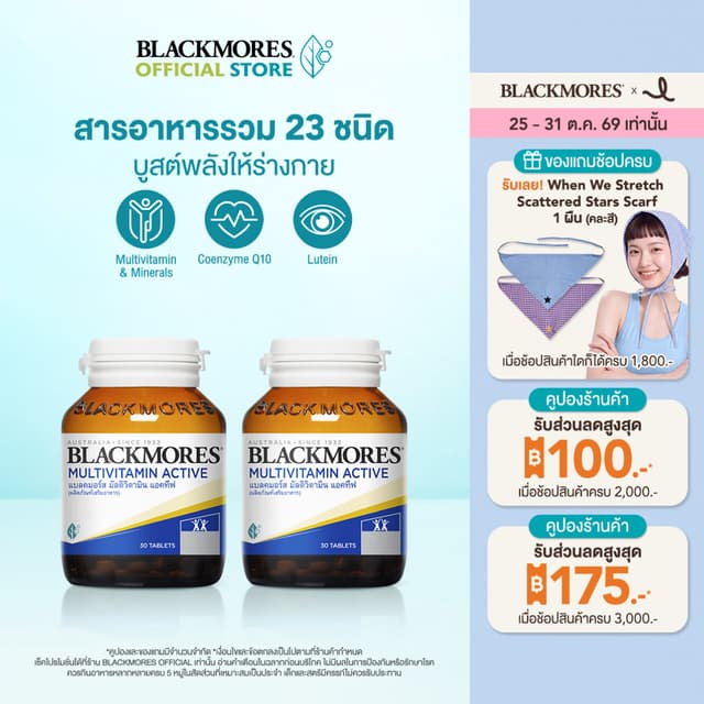 [Pack 2 ชิ้น] Blackmores Multivitamin Active (30 tabs) แบลคม