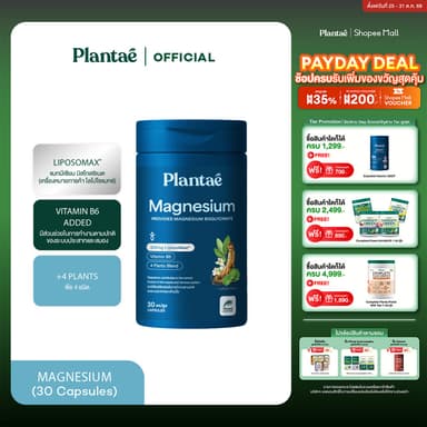 Plantae Essential Vitamins : Magnesium กระปุก 30 แคปซูล วิตามิน แมกนีเซียม ผ่อนคลาย คลายกล้ามเนื้อ เสริมการนอนหลับ