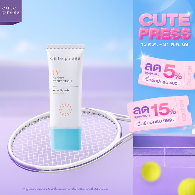 CUTE PRESS UV EXPERT PROTECTION AQUA SPLASH SPF50+ PA+++ ครี