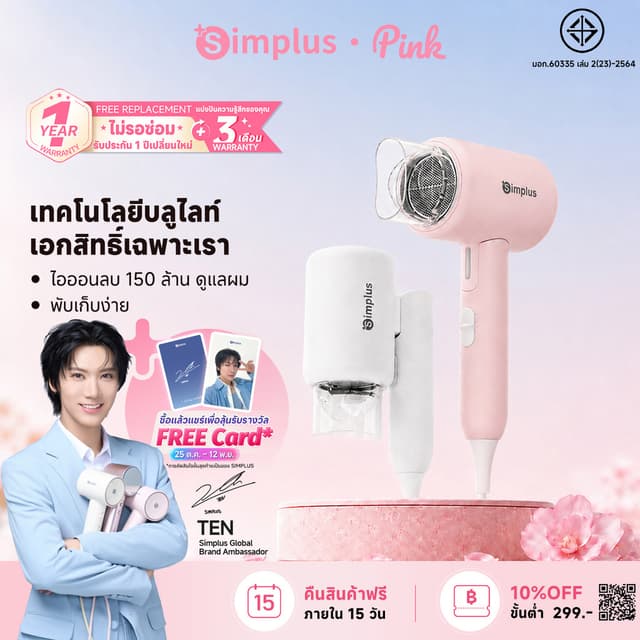 Simplus ไดร์เป่าผม พับได้ ปล่อยประจุลบ 150 ล้าน ดูแลเส้นผม ก