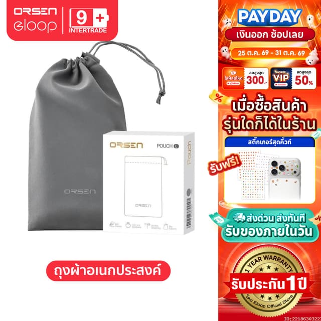 [ส่งไว] Orsen by Eloop Pouch ซองผ้า ถุงผ้า ซองใส่พาวเวอร์แบง