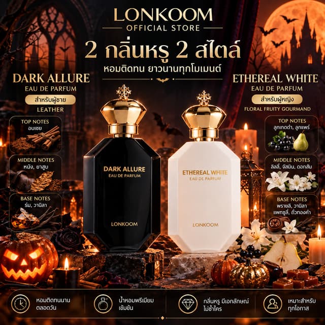 LONKOOM น้ําหอมผู้หญิง 100ml Perfume Dark Allure / Ethereal 