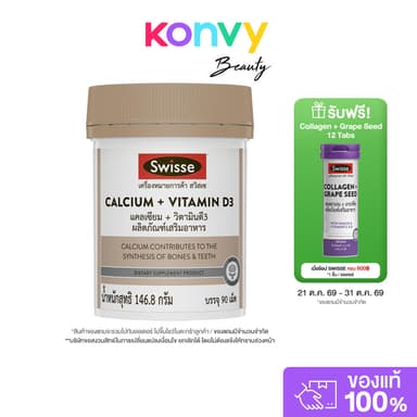 SWISSE Calcium + Vitamin D3 90 Tablets สวิสเซ แคลเซียม + วิตามินดี3 สูตรพรีเมียม 90 เม็ด.