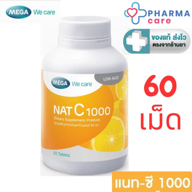 MEGA We Care NAT C 1000 เมก้าวีแคร์ แนทซี 1000 วิตามินซี 100