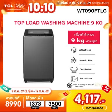 TCL เครื่องซักผ้าฝาบน ขนาด 9 Kg. สีเทา รุ่น WT090FTLG Fuzzy Control อัจฉริยะ activeFresh กันอับ Soft Close Lid ฝานุ่มนวล
