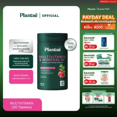 Plantae Essential Vitamins : Multivitamin & Mineral W+ กระปุก 30 เม็ด วิตามิน วิตามินรวม vitamin ผู้หญิง
