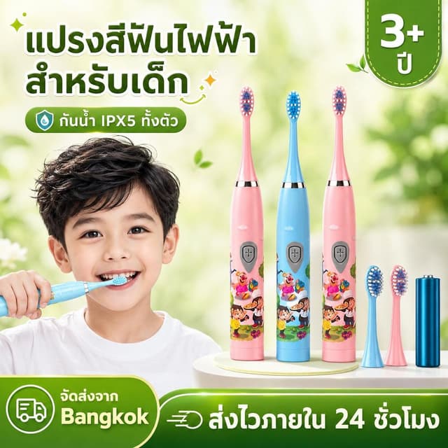 แปรงสีฟันไฟฟ้าสำหรับเด็ก สีสันสดใส น่ารัก ใช้งานง่าย มีให้เล