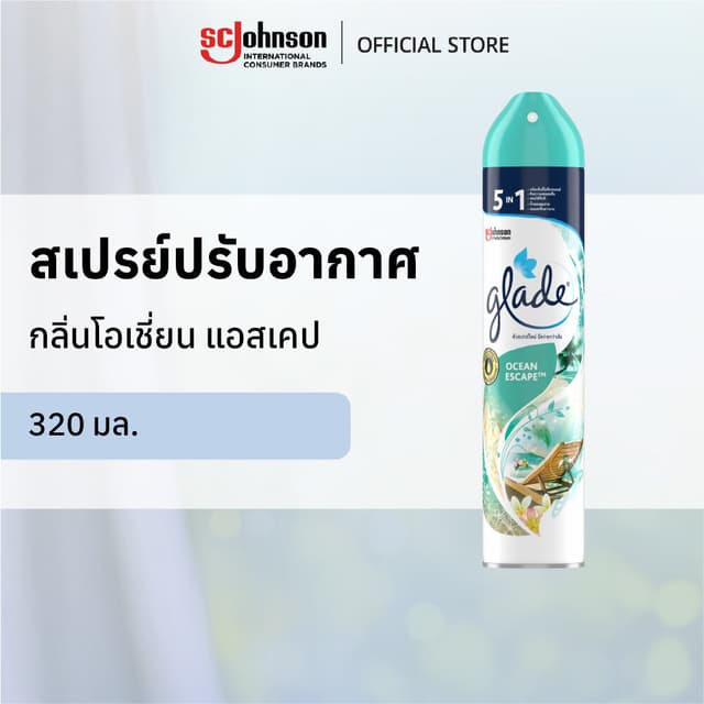 เกลดสเปรย์ปรับอากาศ กลิ่นโอเชี่ยน แอสเคป 320 มล Glade Aeroso
