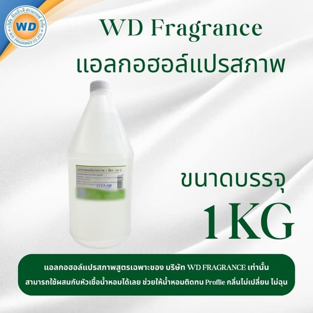 แอลกอฮอล์สำหรับผสมหัวเชื้อน้ำหอม DEB MIX ใช้สำหรับผสมหัวน้ำห