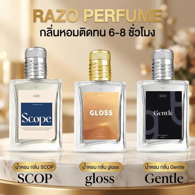 น้ำหอมRazo น้ำหอม isarnn กลิ่น gentle กลิ่น SCOP, GLOSS น้ำห