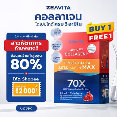 [1แถม1] Zeavita ซีวิต้า คอลลาเจน แอสตาแซนธิน&กลูต้า  + พรีไบโอติกก (62ซองx1กล่อง)) collagen  gluta astaxanthin