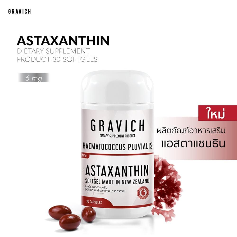 Gravich Astaxanthin 6 mg 30 Softgel ซอฟต์เจล กราวิช แอสตาแซนธิน สาหร่ายสีแดง สาหร่ายฮีมาโตค็อกคัส พลูวิเอลิส Haematococcus นำเข้าจากนิวซีแลนด์ https://lnwchill.com