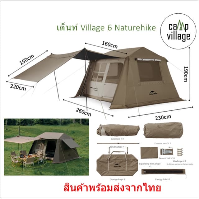 เต็นท์ Naturehike Village 6.02 รุ่นใหม่ ขายดี และ Village 6.02 Flagship พร้อมส่งจากไทย🇹🇭