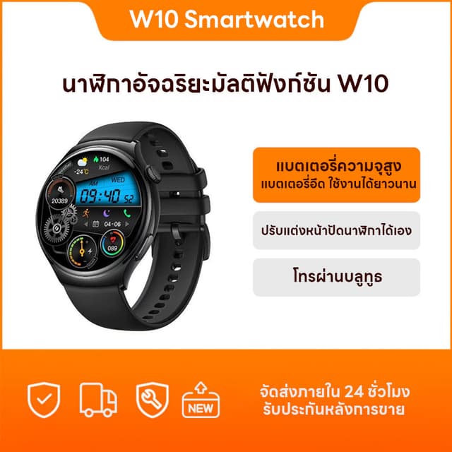 W10 สมาร์ทวอทช์ 1.6 นิ้ว หน้าจอใหญ่ รองรับโหมดกีฬาและฟังก์ชั