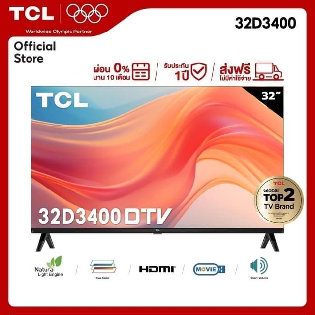 TCL รุ่น 32D3400 ทีวี 32 นิ้ว LED HD 720P ดิจิตอลทีวี - DVB-T2- AV In-HDMI-USB-Slim ตอบโจทย์ทุกบ้าน ในราคาคุ้มค่า