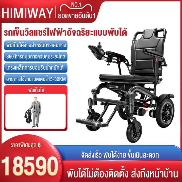 HIMIWAY รถเข็นไฟฟ้าอัจฉริยะอัตโนมัติเต็มรูปแบบผู้สูงอายุพิเศษคนหนุ่มสาวน้ำหนักเบาสกู๊ตเตอร์พับได้พกพาขนาดเล็กรีโมทคอนโทรลอัจฉริยะ