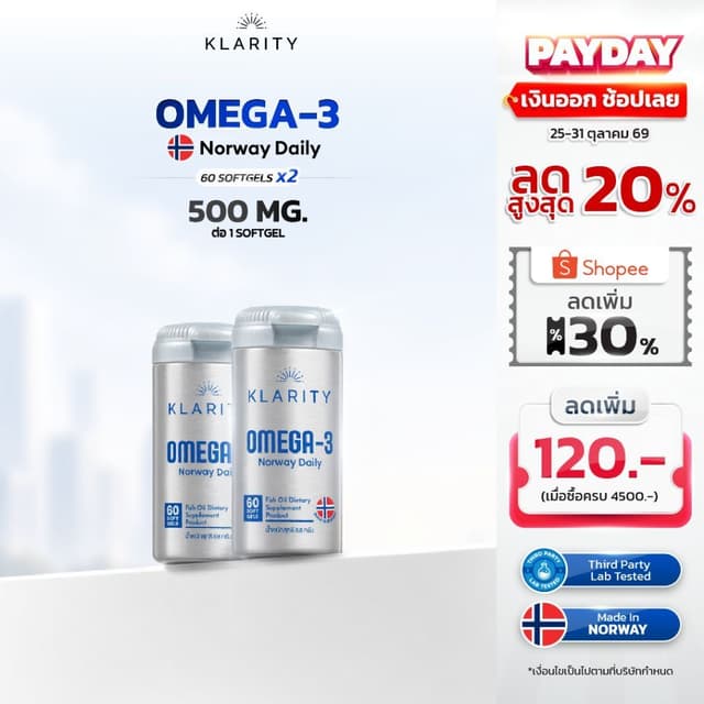 KLARITY Omega-3 Norway Daily [2ขวด] คลาริตี้ โอเมก้า-3 นอร์เ