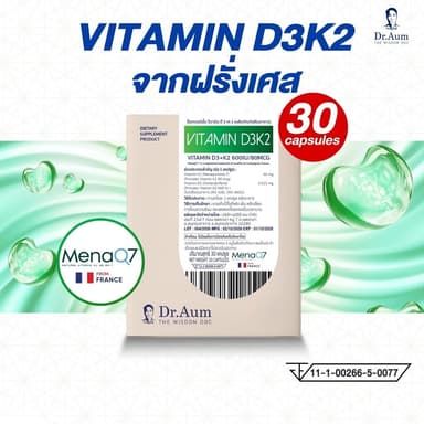 Dr.Aum Vitamin D3K2 วัตถุดิบประเทศฝรั่งเศส MenaQ7® all-trans K2-MK7