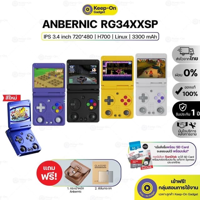 [พร้อมส่ง] Anbernic 34XXSP เครื่องเกมพกพาฝาพับ หน้าจอ 3.4 นิ