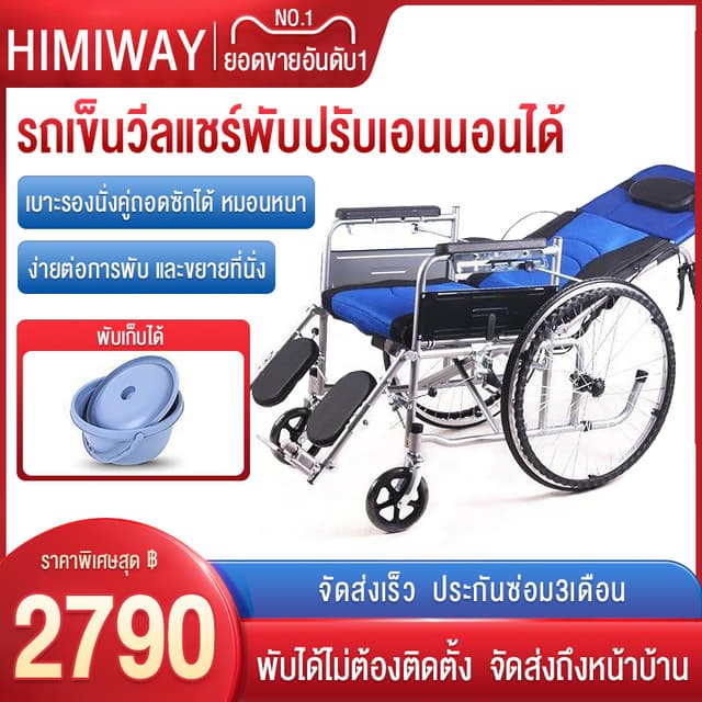 HIMIWAY รุ่น รถเข็นผู้ป่วย พับได้ น้ำหนักเบา โครงเหล็กหนาพิเศษ พร้อมเบาะรังผึ้งเพื่อความสบายสูงสุด