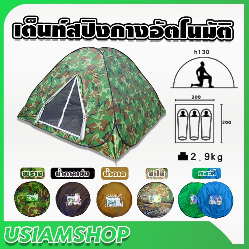 เต็นท์สปริง 3วินาที (3-4คน)กางง่าย เก็บง่าย https://lnwchill.com