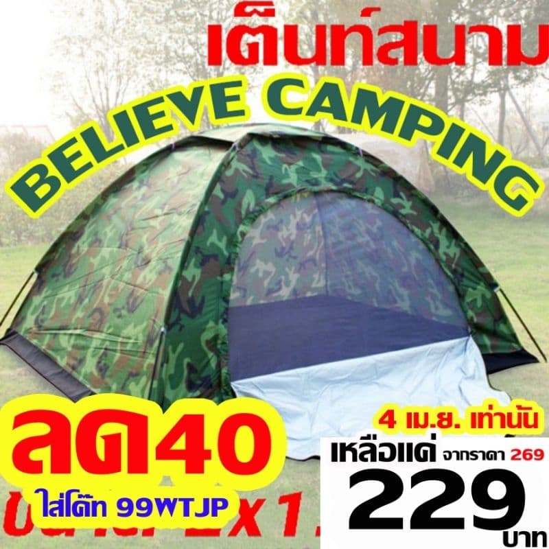 เต็นท์​ เต็นท์สนาม​ เต็นท์นอน​ 2-3​ คน​ ขนาด​ 2x1.5​ เมตร​ เต็นท์พักแรม https://lnwchill.com