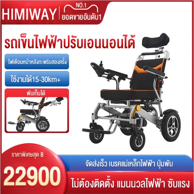 HIMIWAY รถเข็นผู้ป่วย wheelchair รถเข็นผู้ป่วยไฟฟ้า เก้าอี้รถเข็น รถเข็นไฟฟ้าผู้สูงอายุ รถเข็นผู้สูงอายุพั รถเข็นผู้ใหญ่พับได้