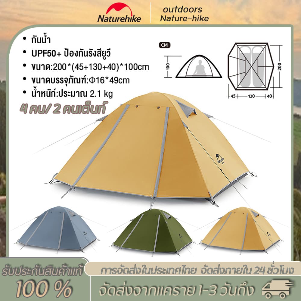 Naturehike Series Camping เต็นท์ Ultralight Aluminum Poles Tent P2 P4 คนกลางแจ้ง UPF50 + เต็นท์ครอบคร [ของแท้ประกันศูยน์] https://lnwchill.com