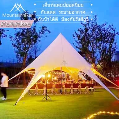Mountainhiker กระโจมดาว เต็นท์ครอบครัว ขนาดใหญ่ พับได้ สนาม เดินป่า เคลือบกันน้ำ PU3000mm ขนาด 6x6 เมตร เหมาะสำหรับ 8-15 คน (รวมแกนพยุงและถุงเก็บ)