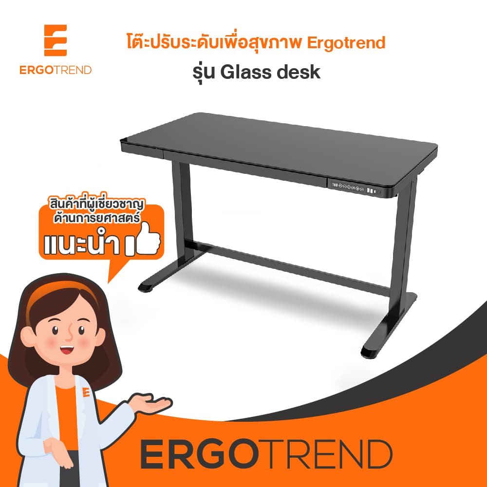 Ergotrend โต๊ะไฟฟ้าเออร์โกเทรน ยืน-นั่งทำงาน รุ่น Sit 2 Stand glass desk กระจกดำ ขนาด 60x120cm https://lnwchill.com